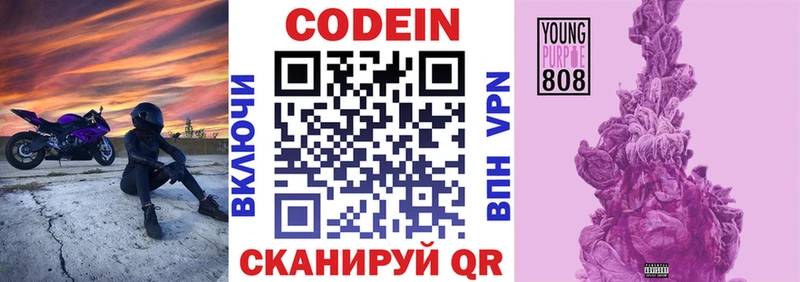 Кодеин Purple Drank  Калининск 